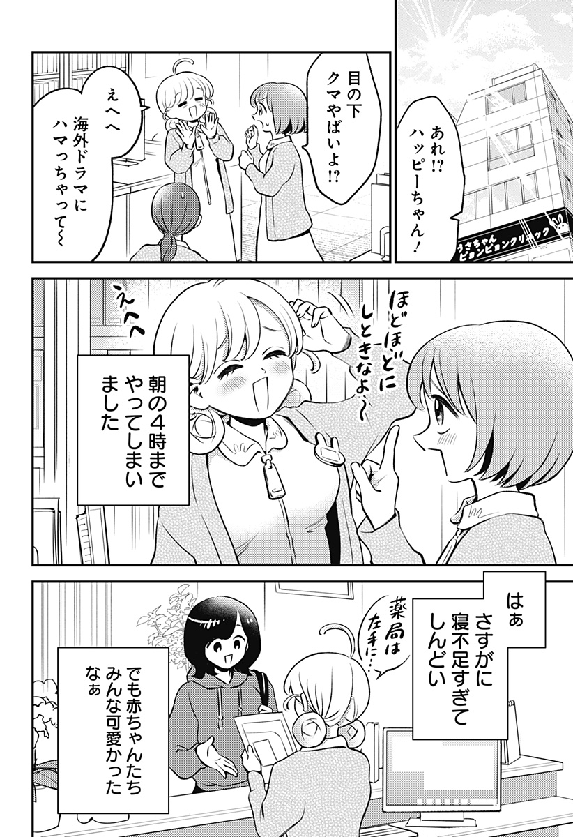 Nikoniko Genki Happy-chan - Chapter 2 - Page 20