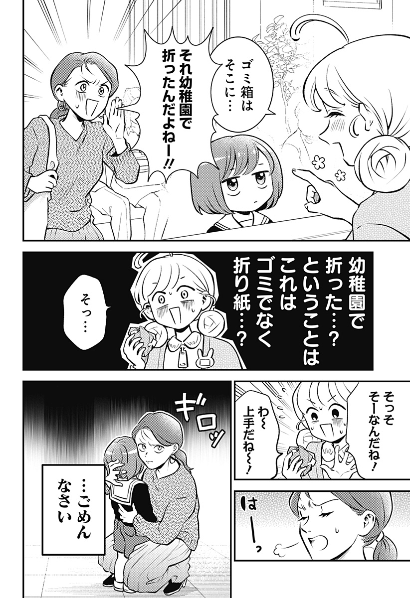 Nikoniko Genki Happy-chan - Chapter 2 - Page 8