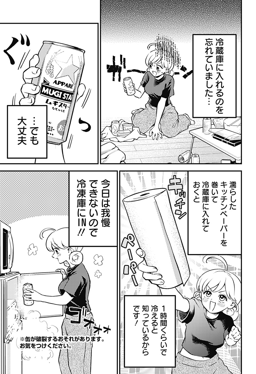 Nikoniko Genki Happy-chan - Chapter 3 - Page 19