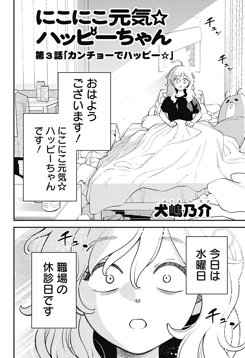 Nikoniko Genki Happy-chan - Chapter 3 - Page 2