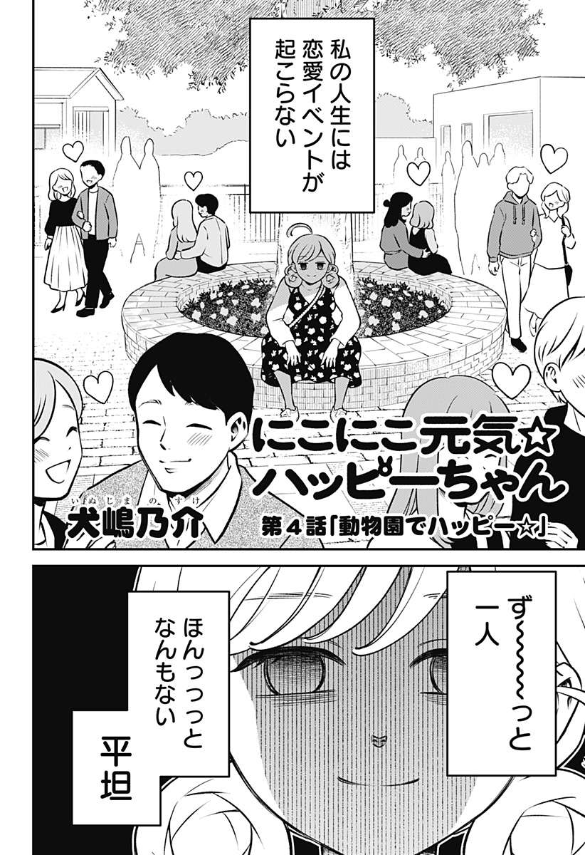 Nikoniko Genki Happy-chan Chap 4 - Next Chap 5