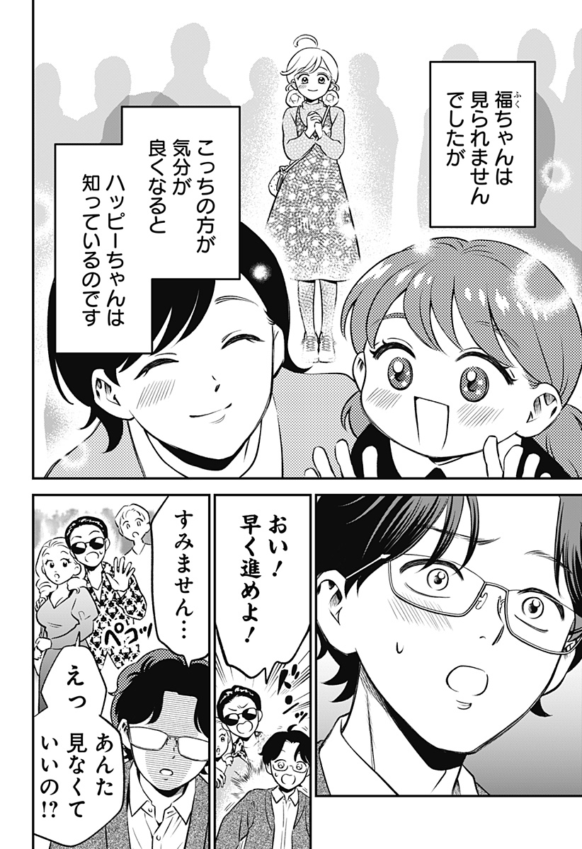 Nikoniko Genki Happy-chan Chap 4 - Next Chap 5