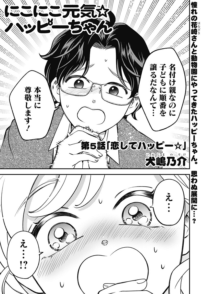 Nikoniko Genki Happy-chan Chap 5 - Next Chap 6