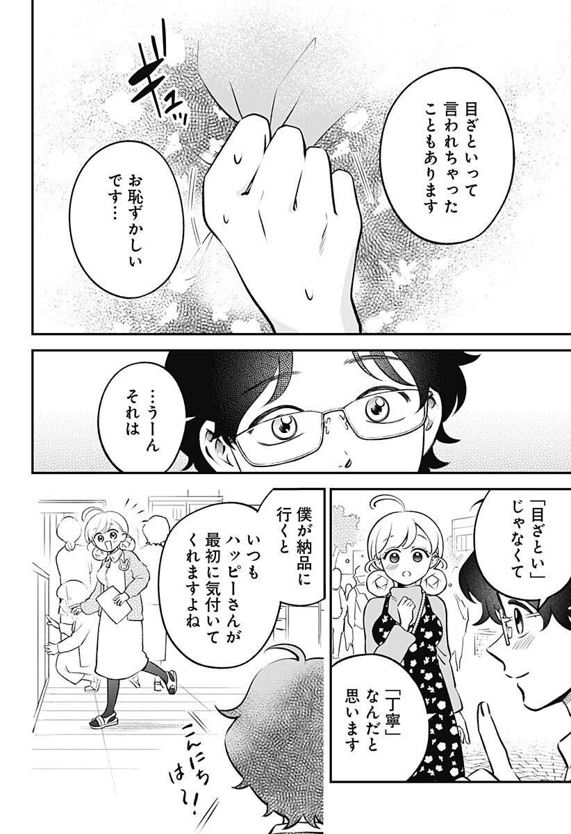 Nikoniko Genki Happy-chan Chap 5 - Next Chap 6