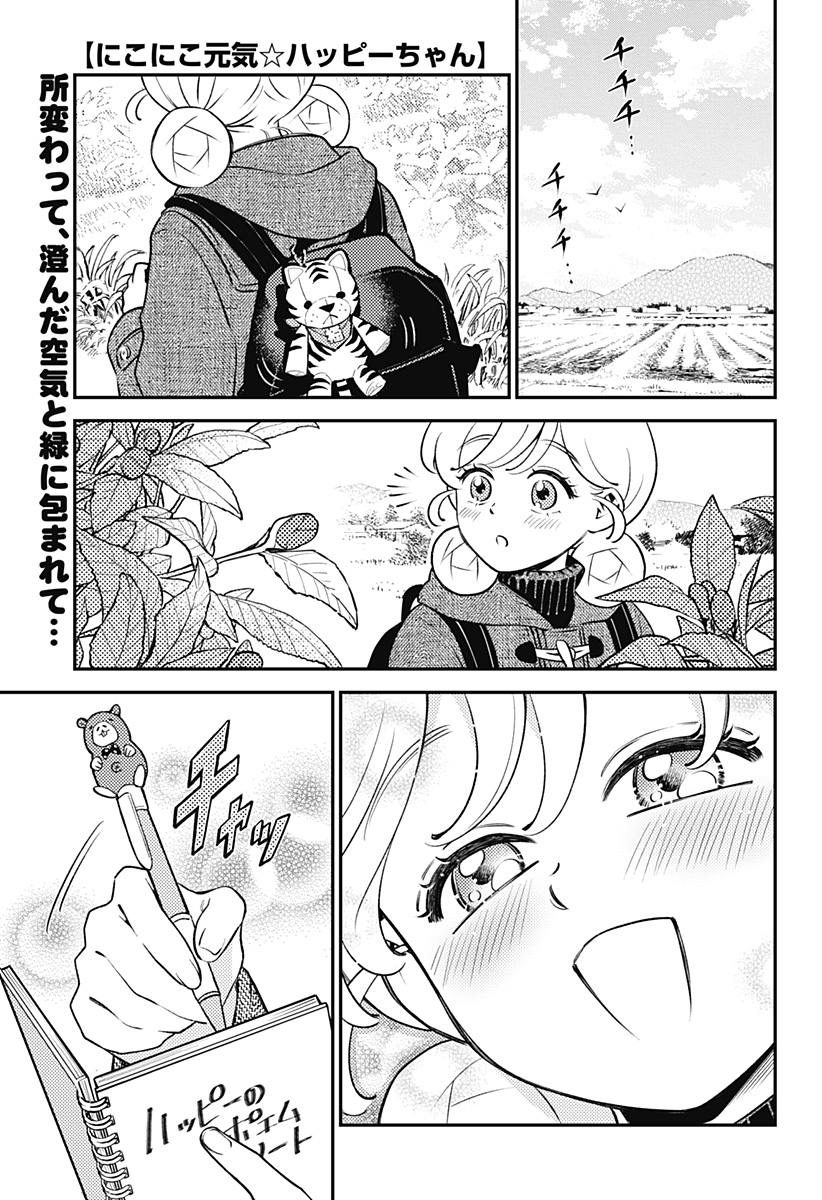 Nikoniko Genki Happy-chan - Chapter 6 - Page 1