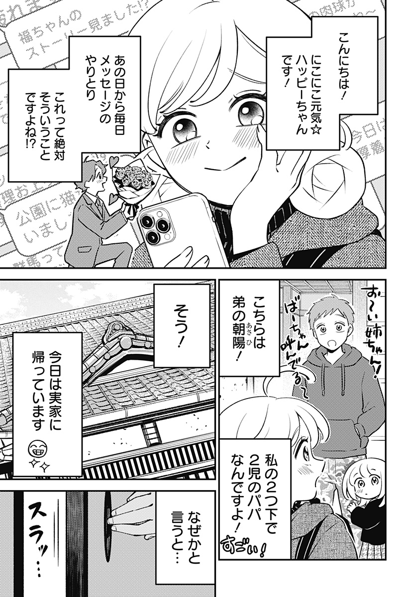 Nikoniko Genki Happy-chan - Chapter 6 - Page 3