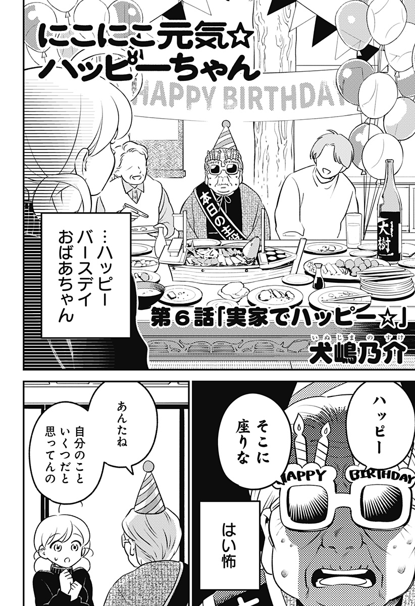 Nikoniko Genki Happy-chan - Chapter 6 - Page 4