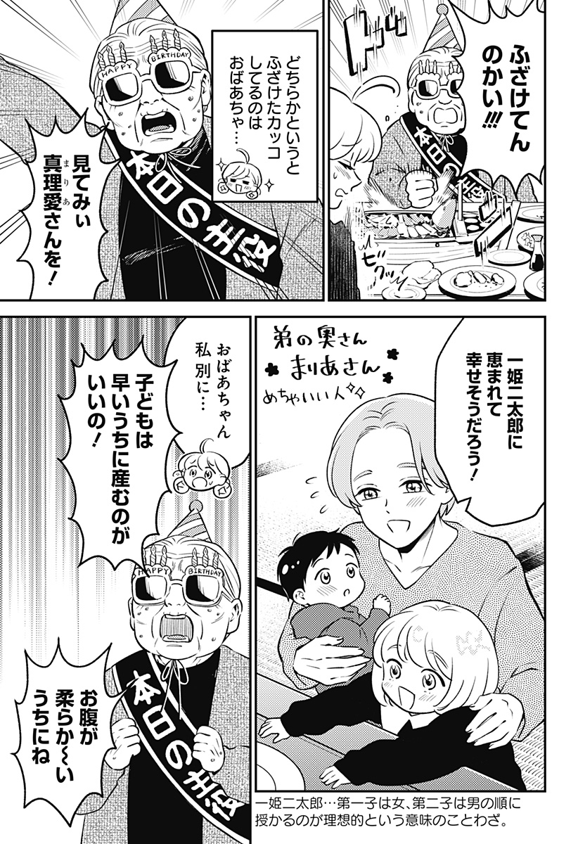 Nikoniko Genki Happy-chan - Chapter 6 - Page 5