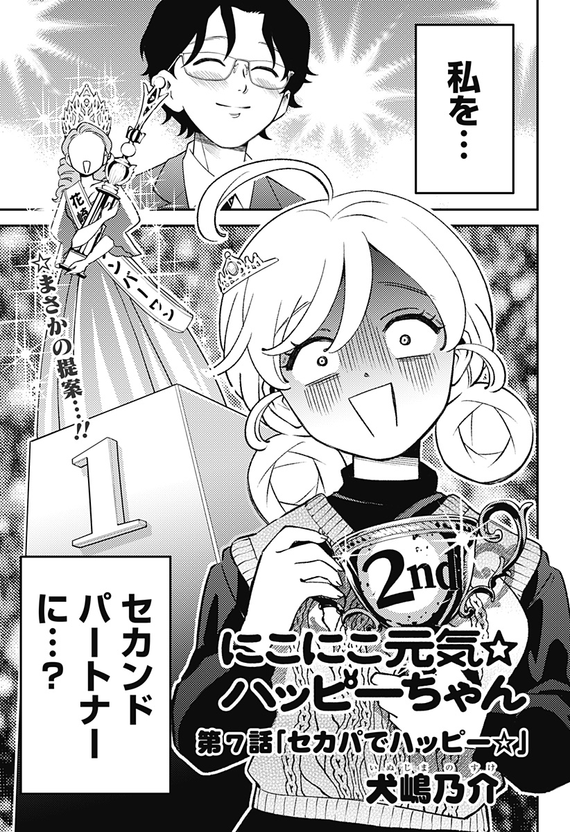 Nikoniko Genki Happy-chan - Chapter 7 - Page 1