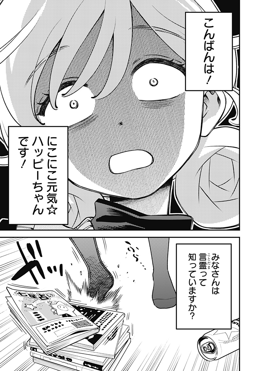 Nikoniko Genki Happy-chan - Chapter 7 - Page 18