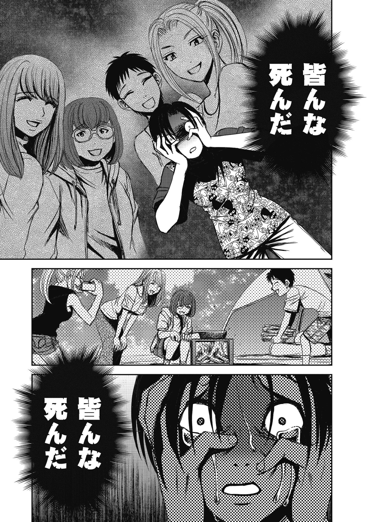 Niku Kai no Shoujiru Mura nite - Chapter 10.2 - Page 1