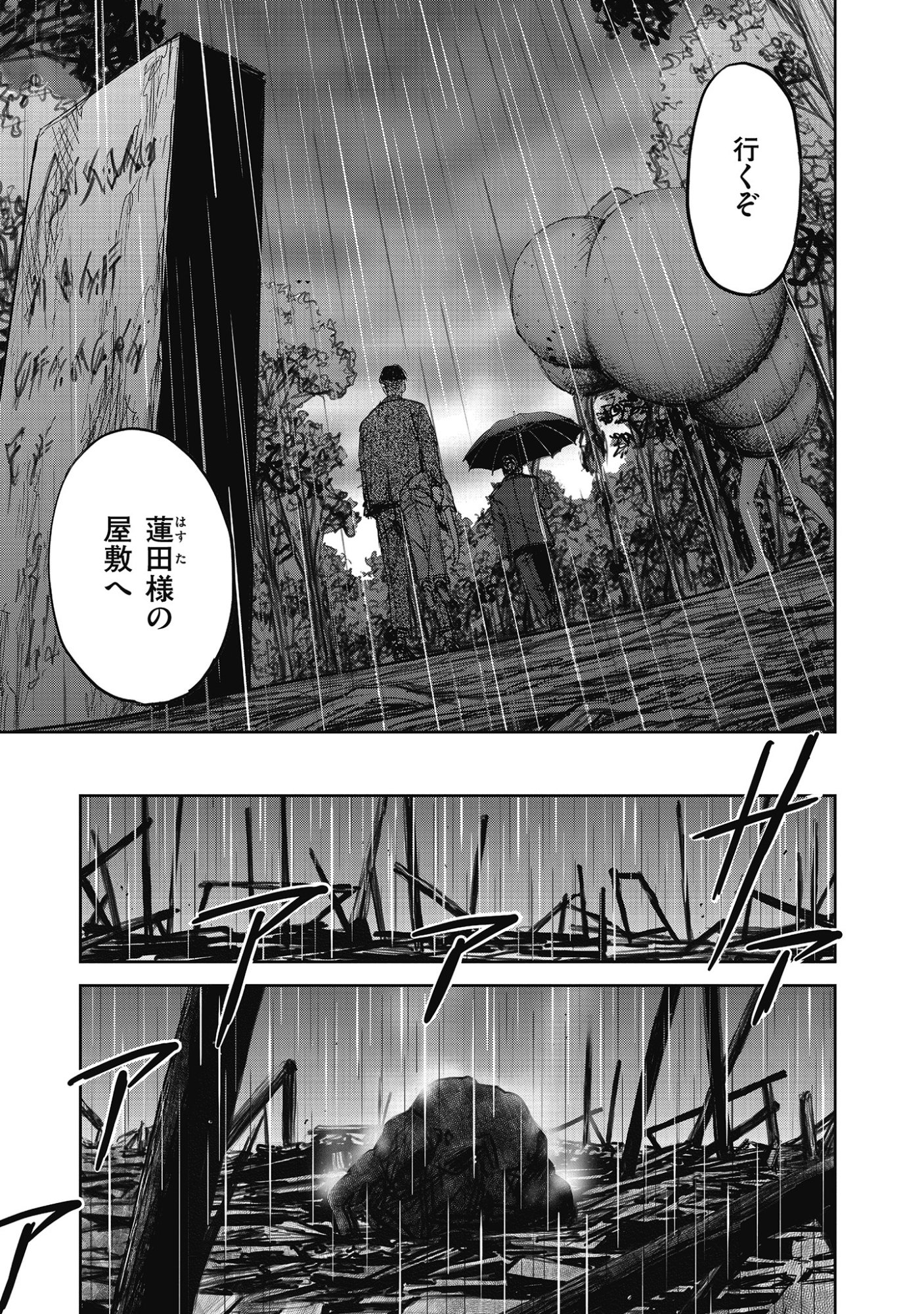 Niku Kai no Shoujiru Mura nite - Chapter 10.2 - Page 9