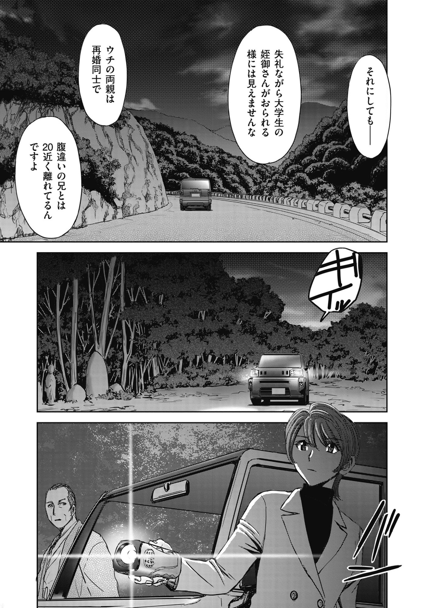 Niku Kai no Shoujiru Mura nite - Chapter 14.2 - Page 1