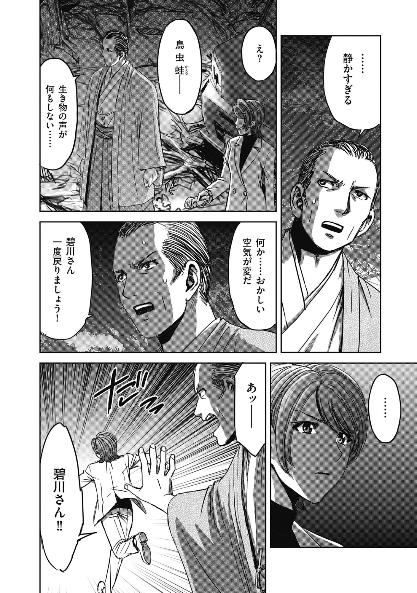 Niku Kai no Shoujiru Mura nite - Chapter 14.2 - Page 2