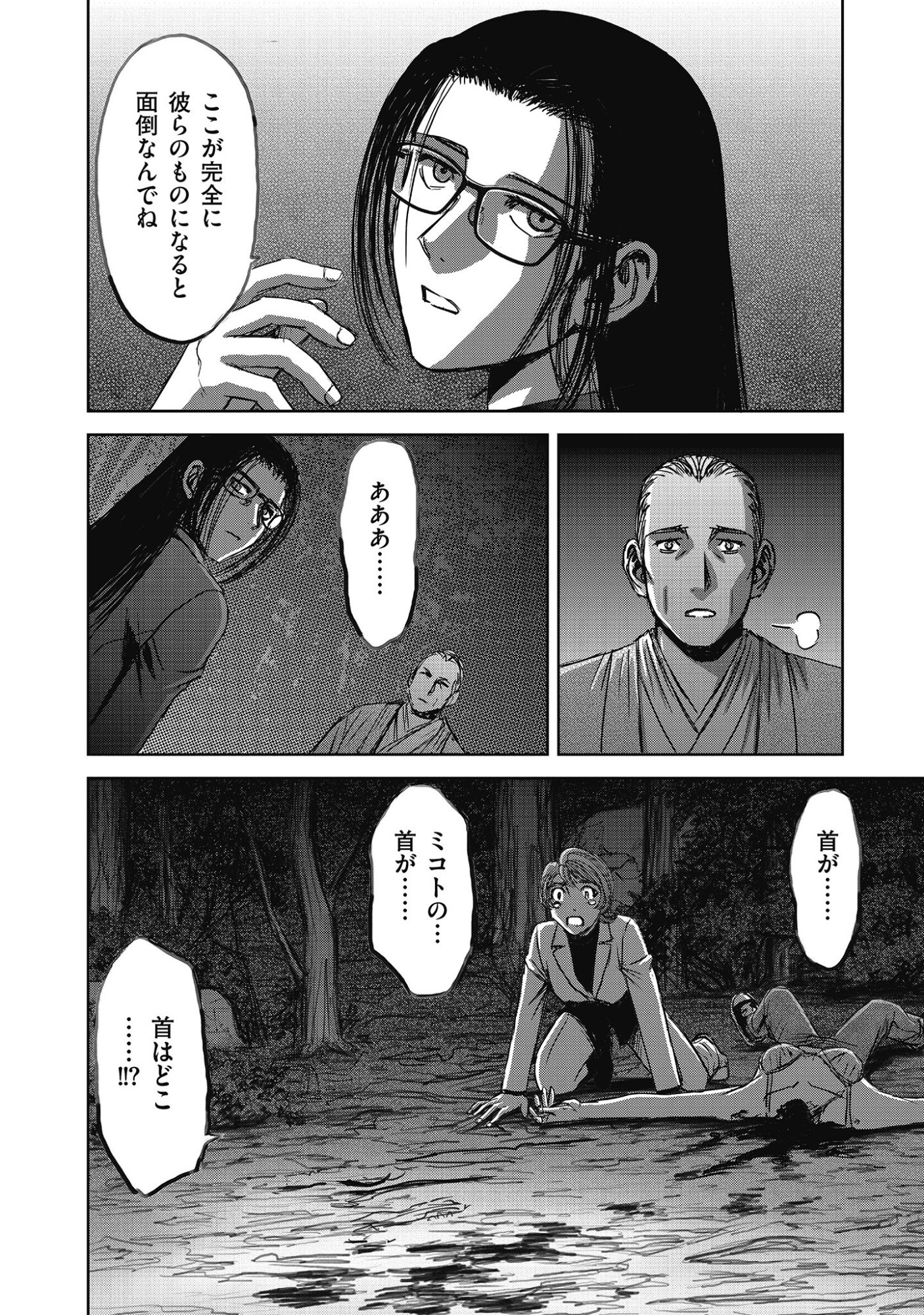 Niku Kai no Shoujiru Mura nite - Chapter 15.2 - Page 12