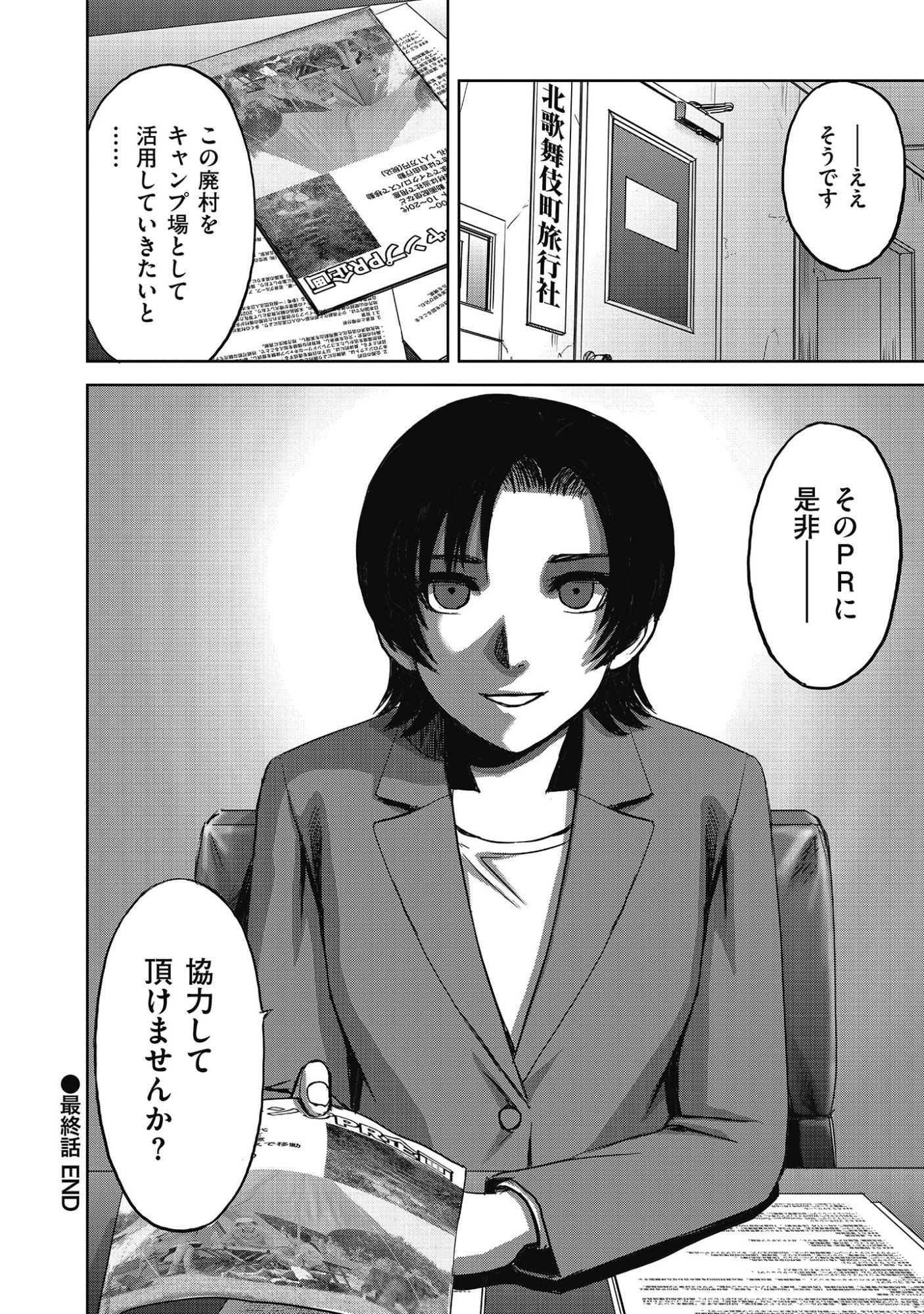 Niku Kai no Shoujiru Mura nite - Chapter 15.2 - Page 16