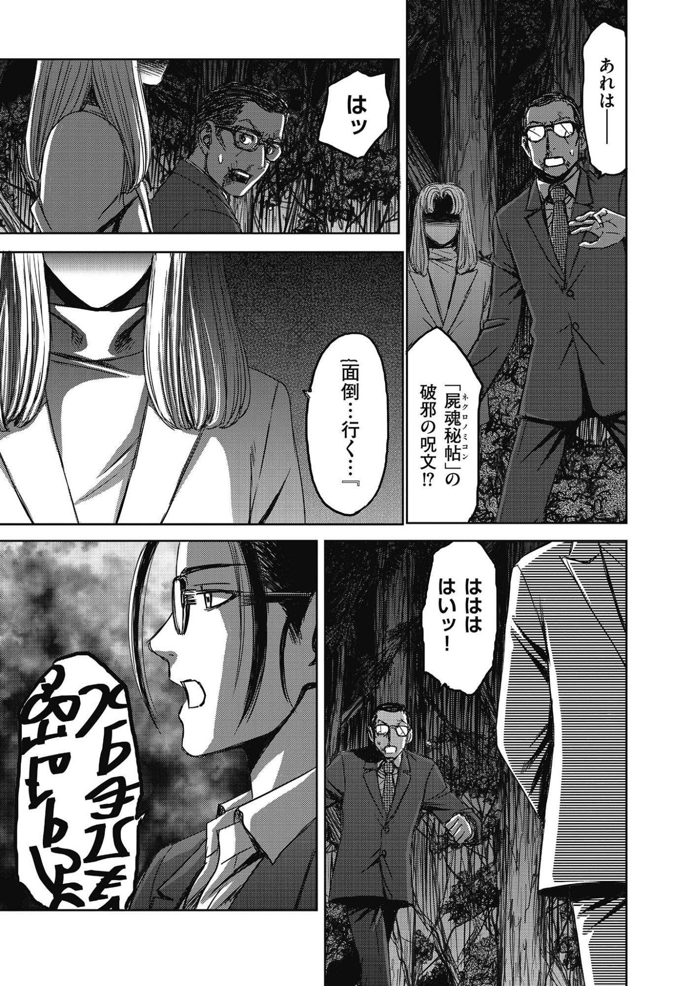 Niku Kai no Shoujiru Mura nite - Chapter 15.2 - Page 9