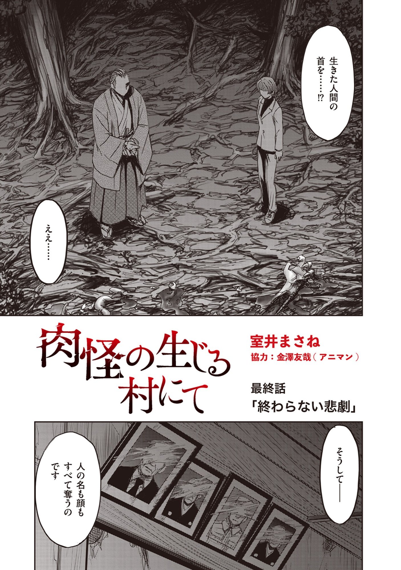 Niku Kai no Shoujiru Mura nite - Chapter 15 - Page 1