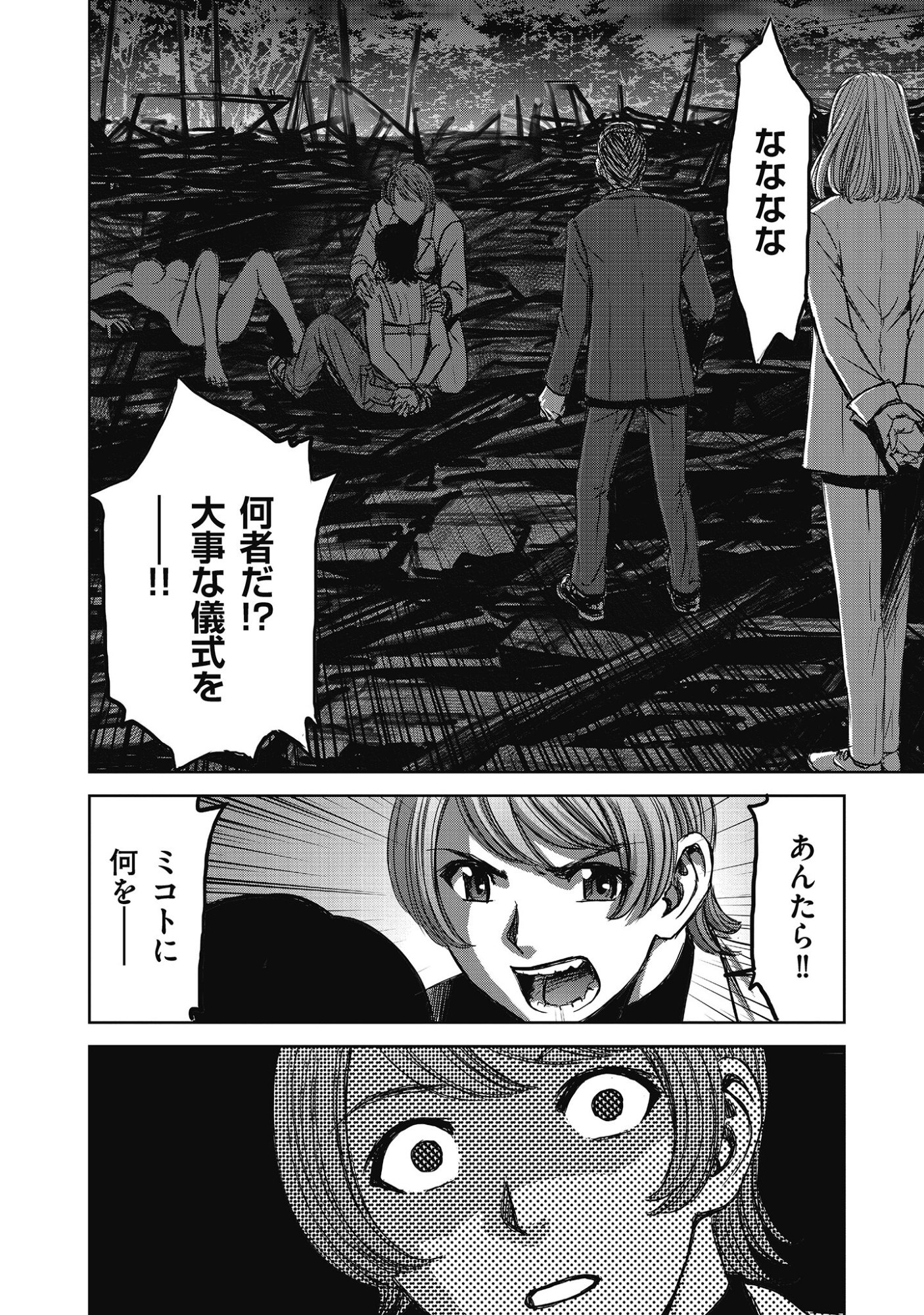 Niku Kai no Shoujiru Mura nite - Chapter 15 - Page 10