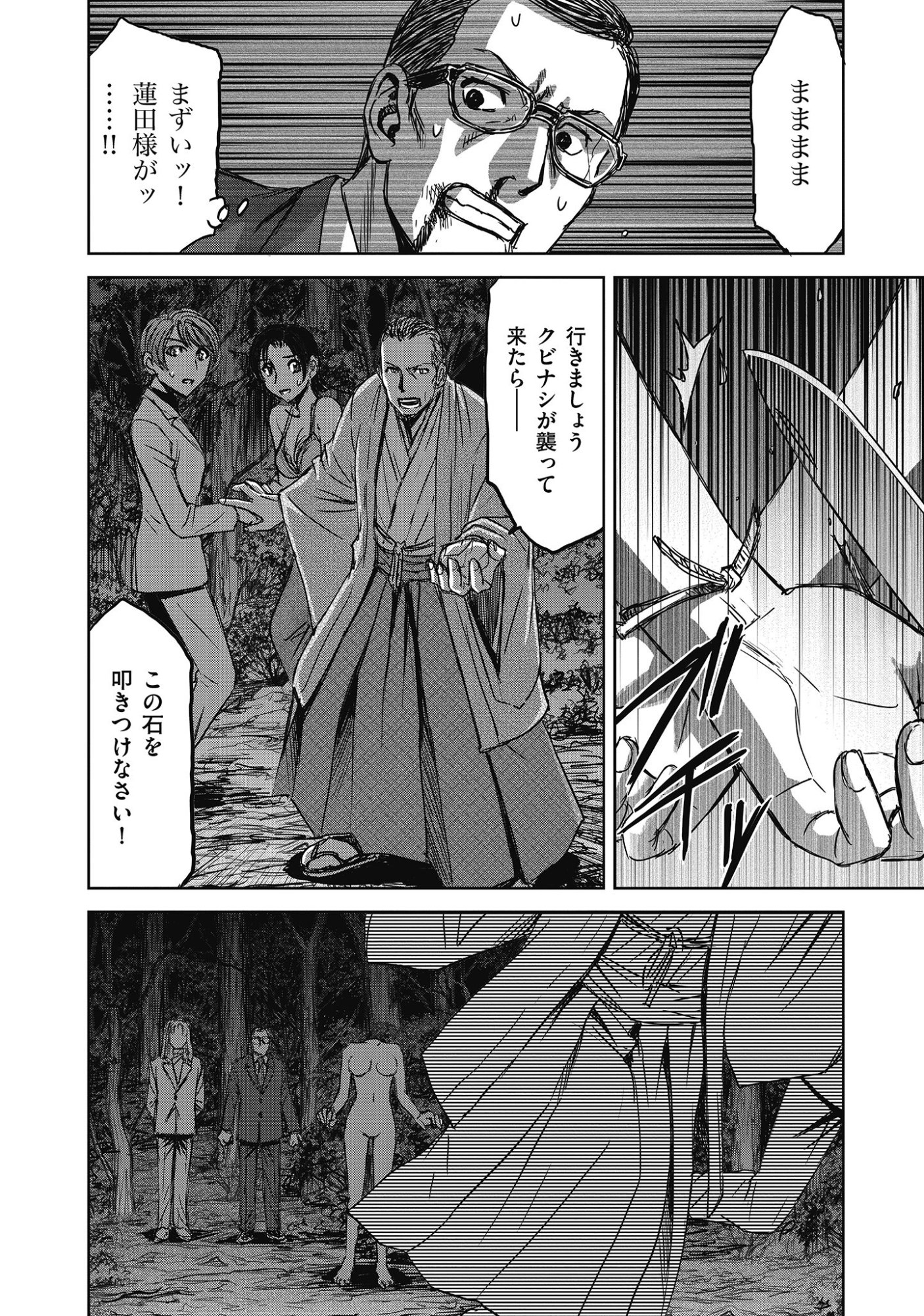 Niku Kai no Shoujiru Mura nite - Chapter 15 - Page 16