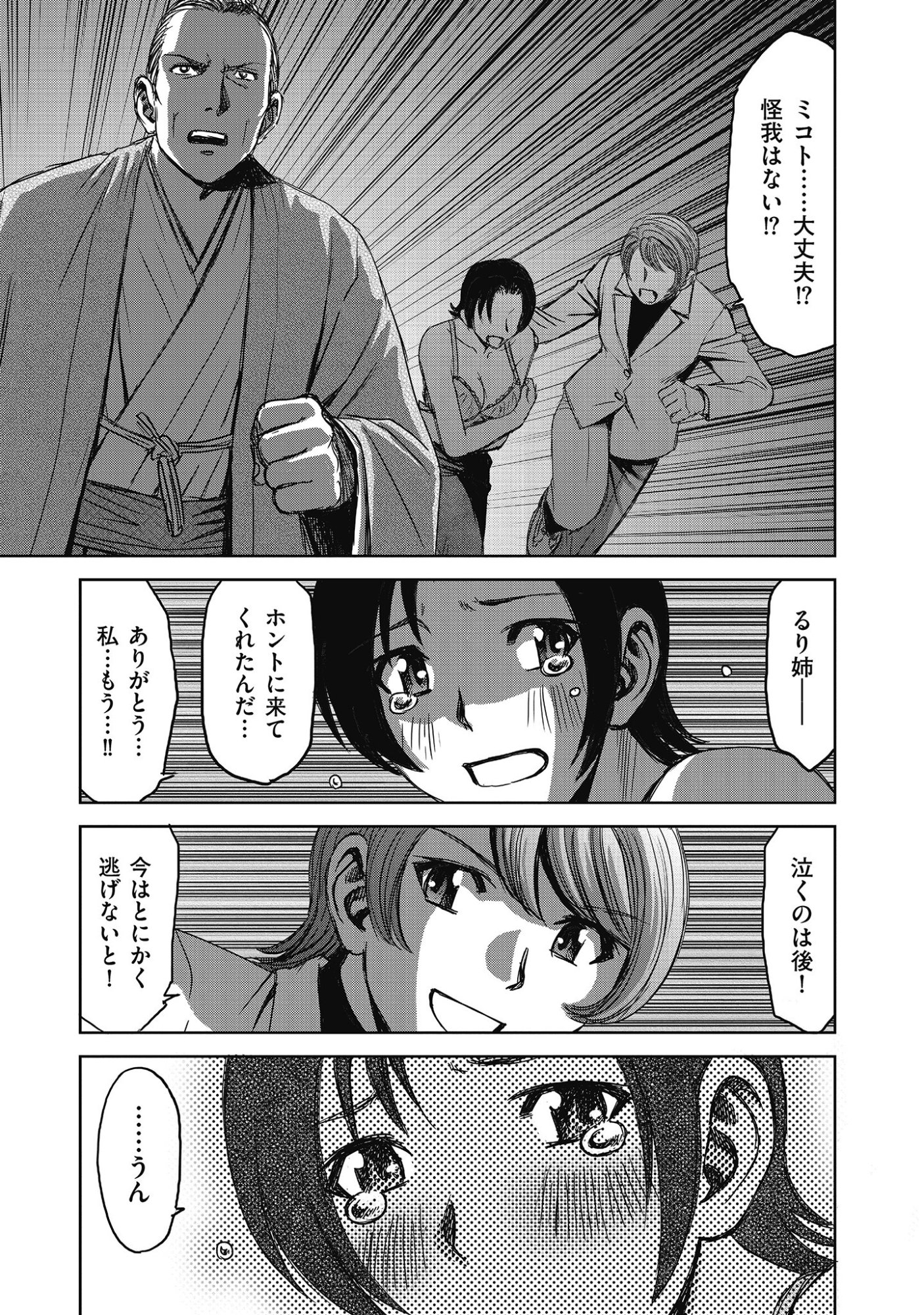 Niku Kai no Shoujiru Mura nite - Chapter 15 - Page 17