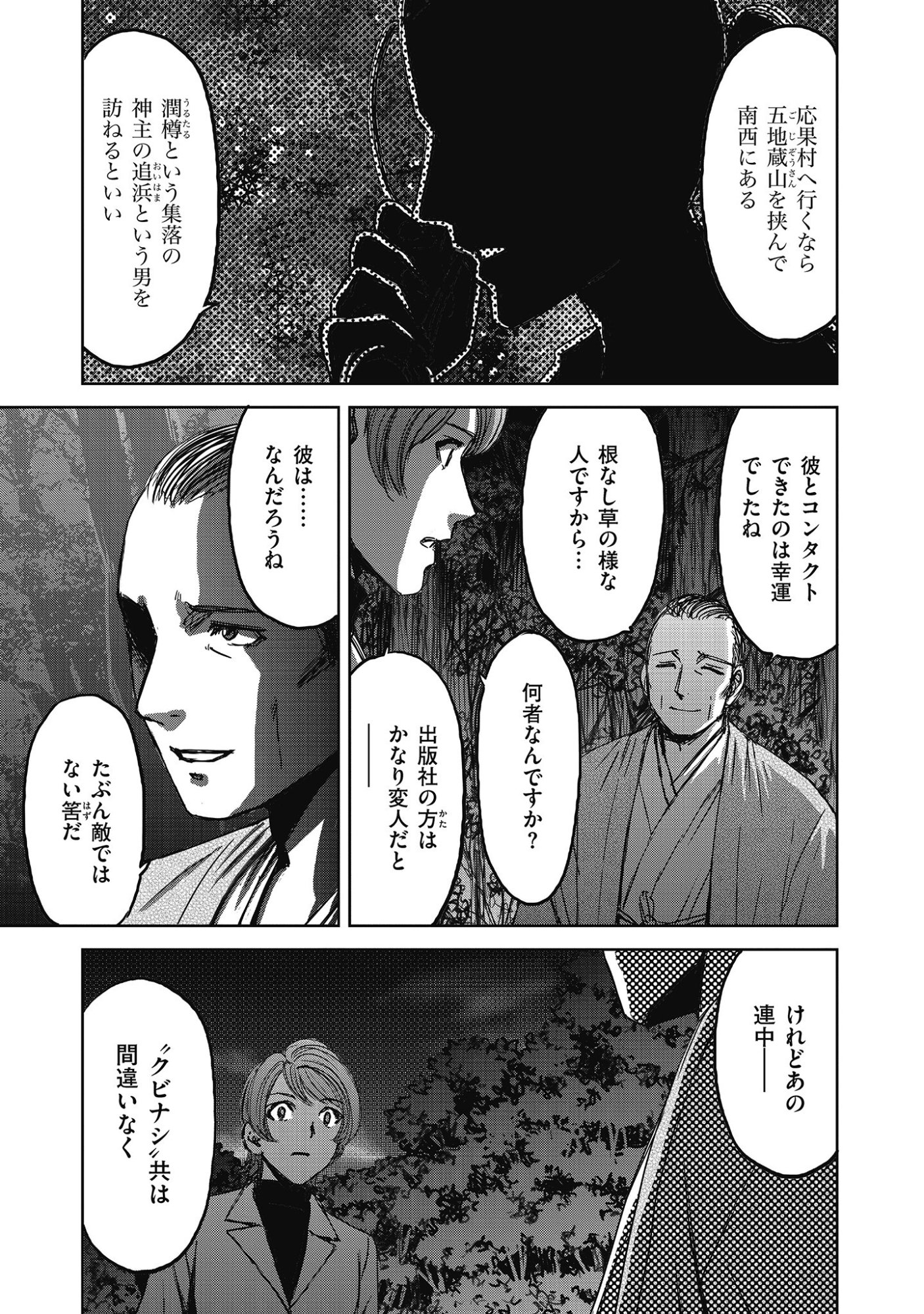 Niku Kai no Shoujiru Mura nite - Chapter 15 - Page 3