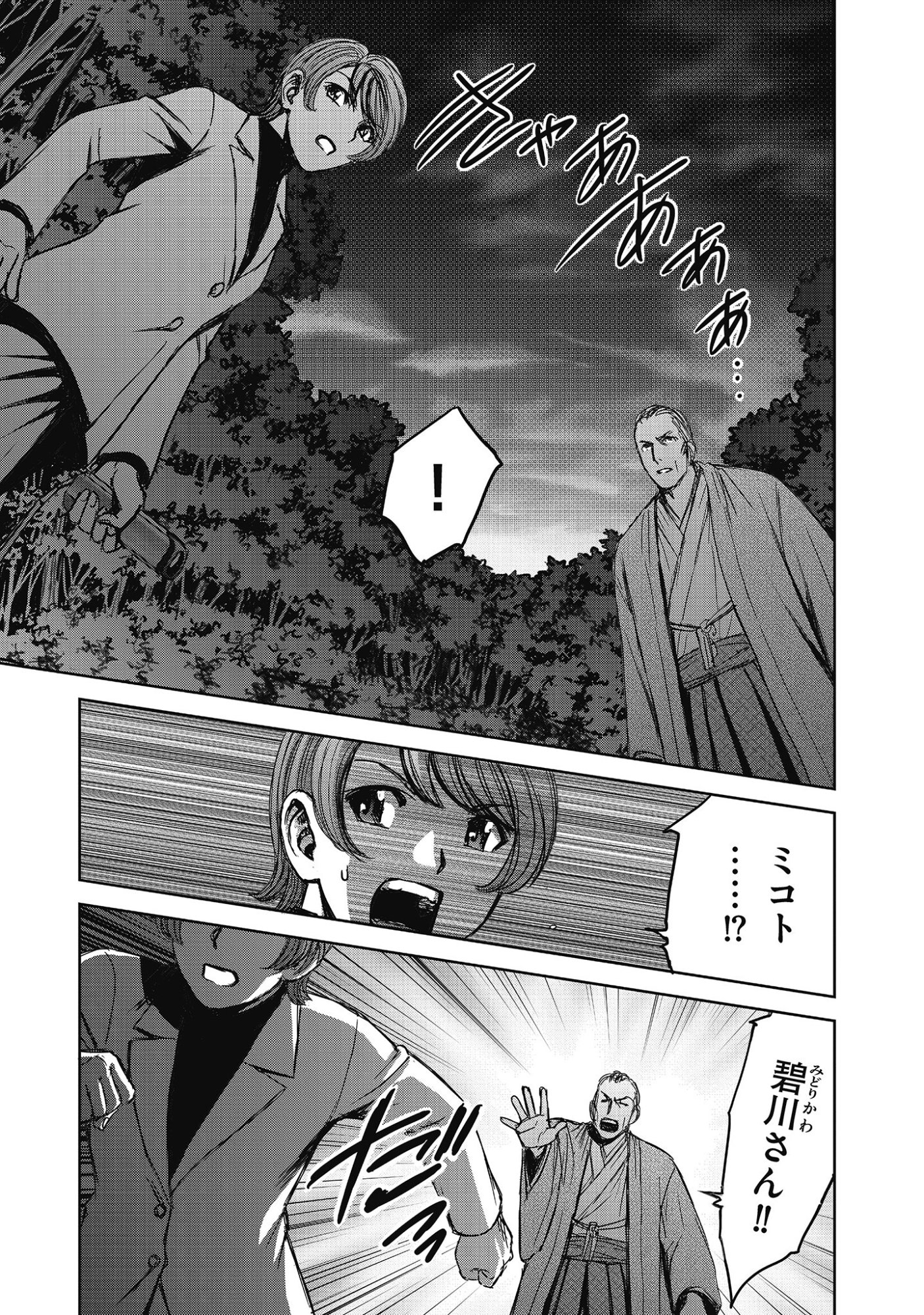 Niku Kai no Shoujiru Mura nite - Chapter 15 - Page 5