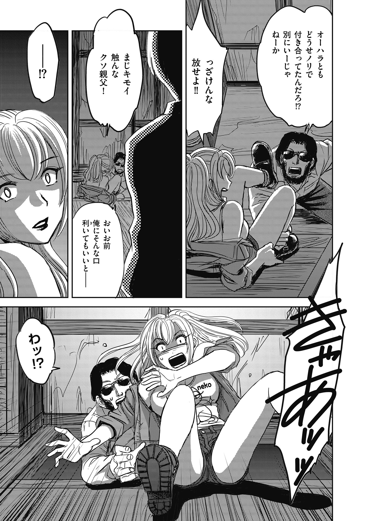 Niku Kai no Shoujiru Mura nite - Chapter 4.2 - Page 1