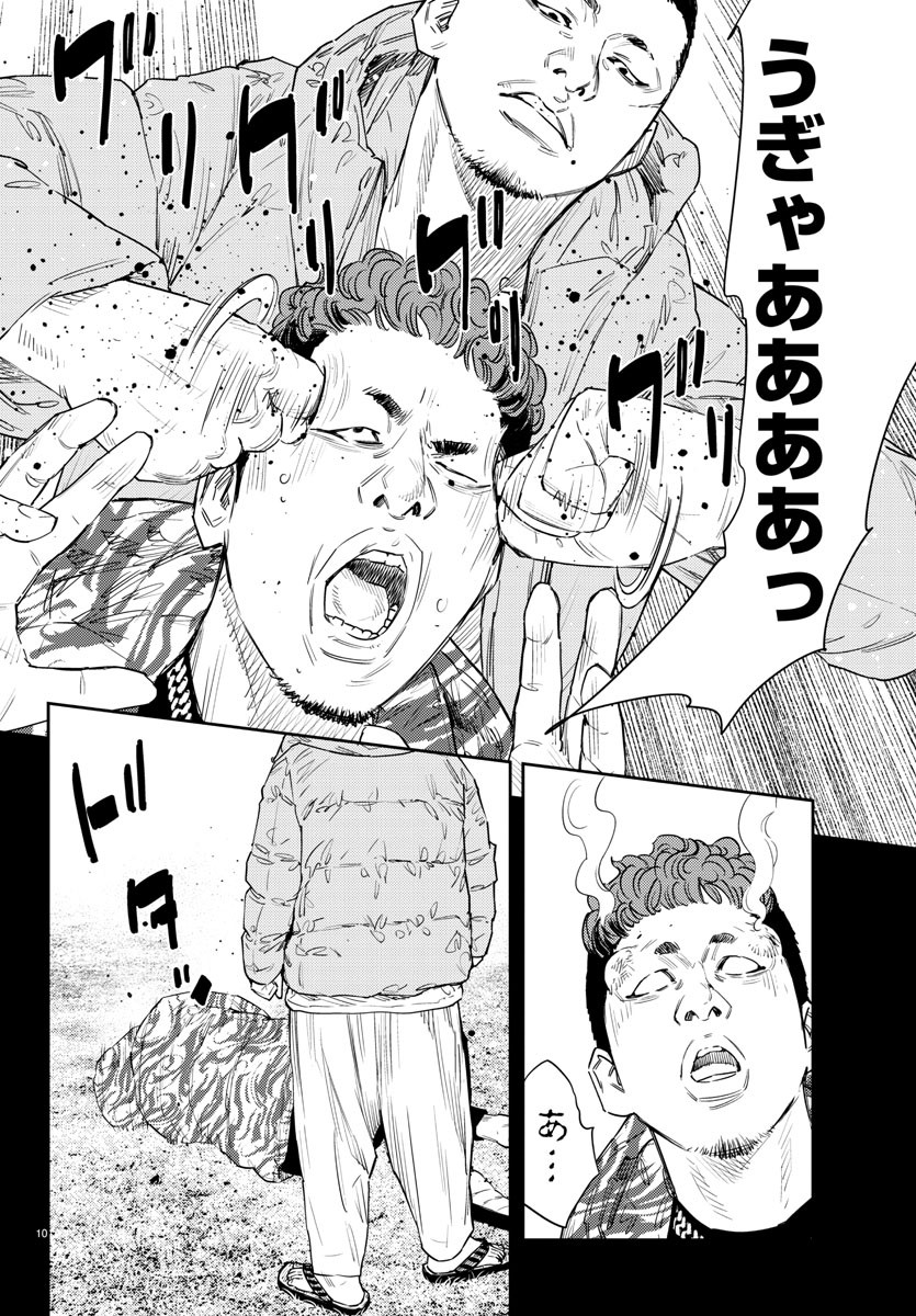 Nine Peaks - Chapter 36 - Page 10