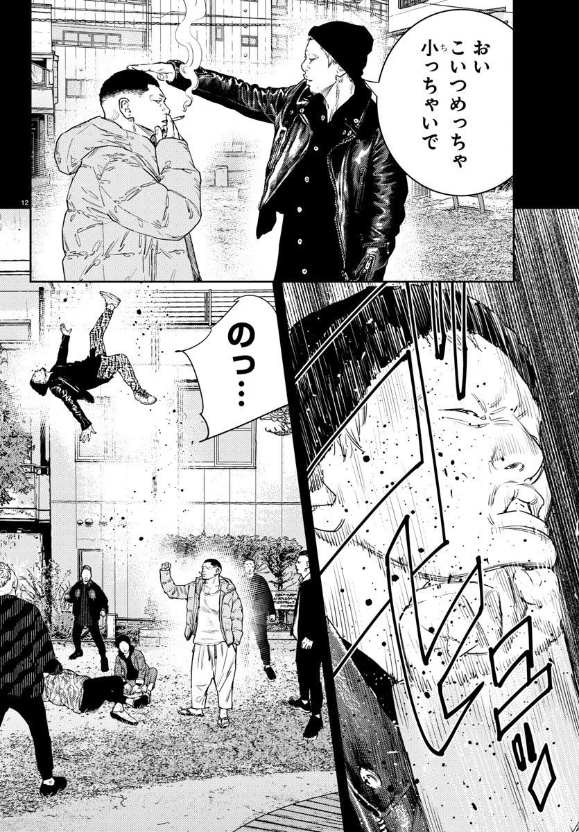 Nine Peaks - Chapter 36 - Page 12