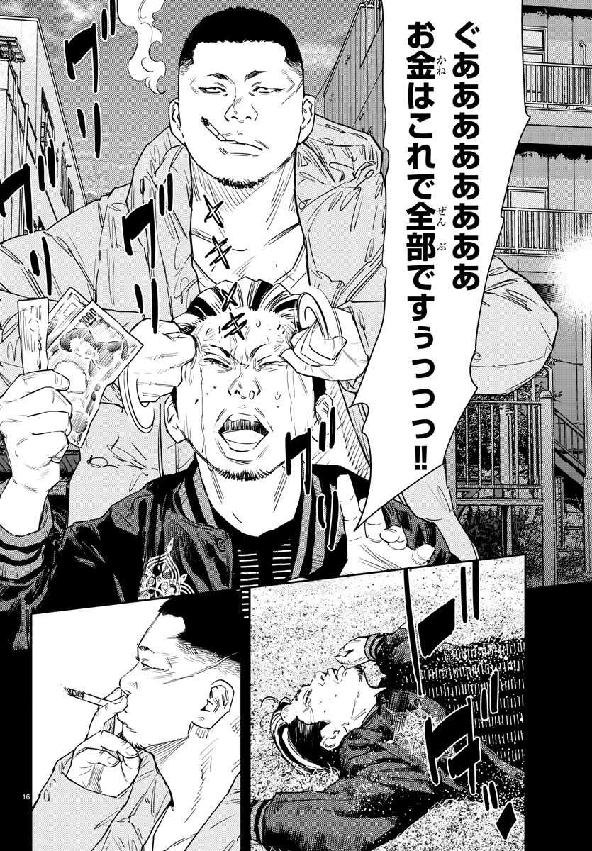 Nine Peaks - Chapter 36 - Page 16