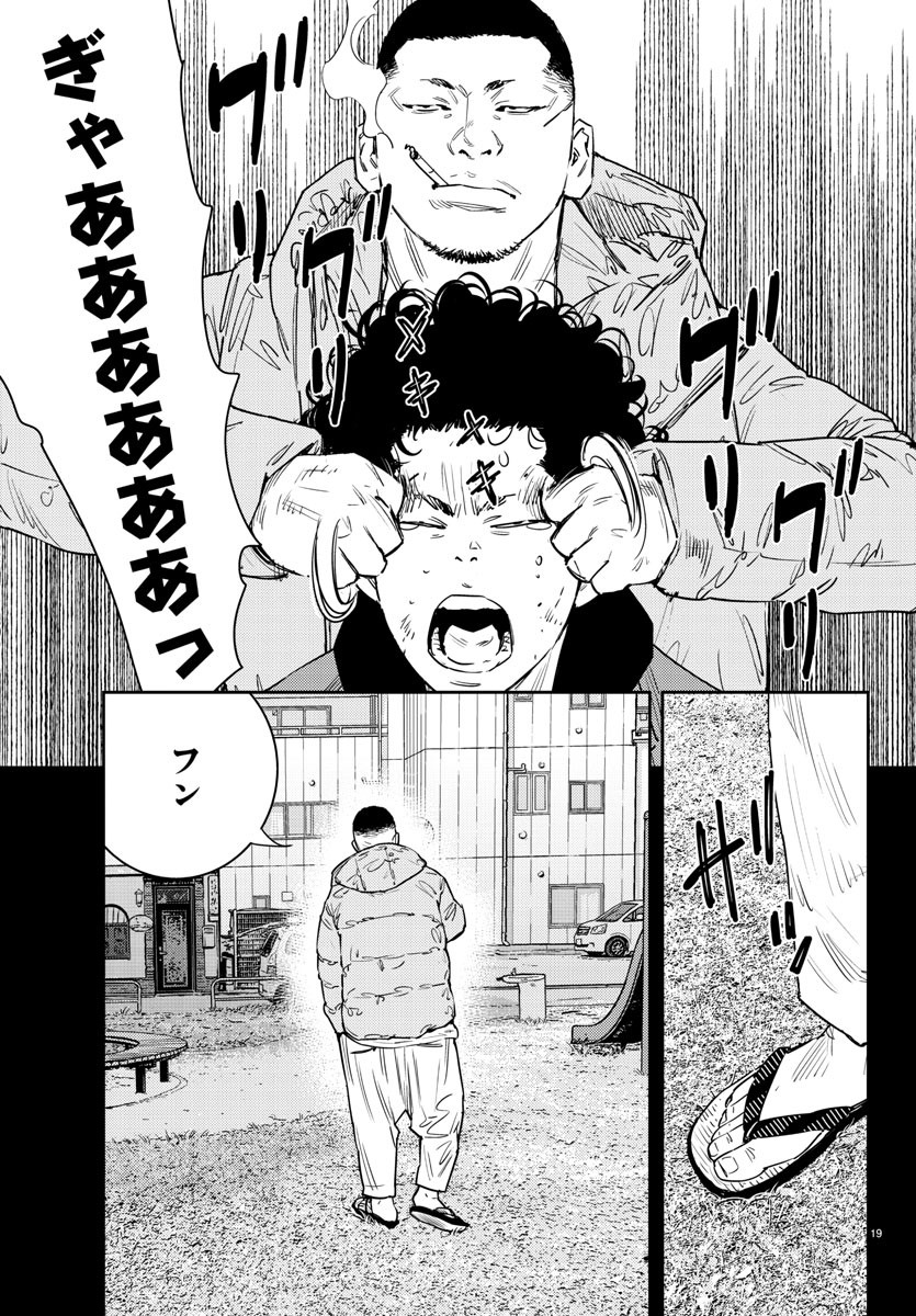 Nine Peaks - Chapter 36 - Page 19