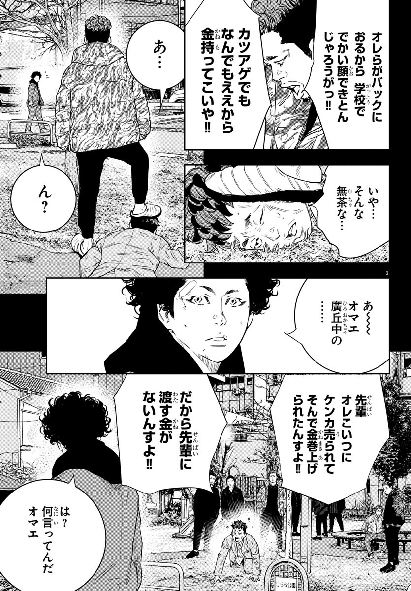 Nine Peaks - Chapter 36 - Page 3