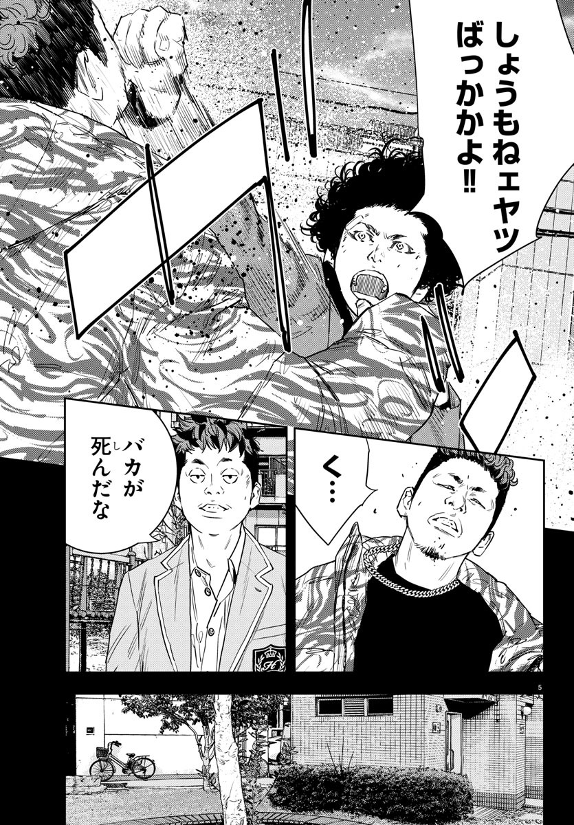 Nine Peaks - Chapter 36 - Page 5