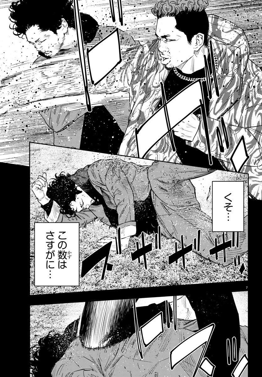 Nine Peaks - Chapter 36 - Page 7