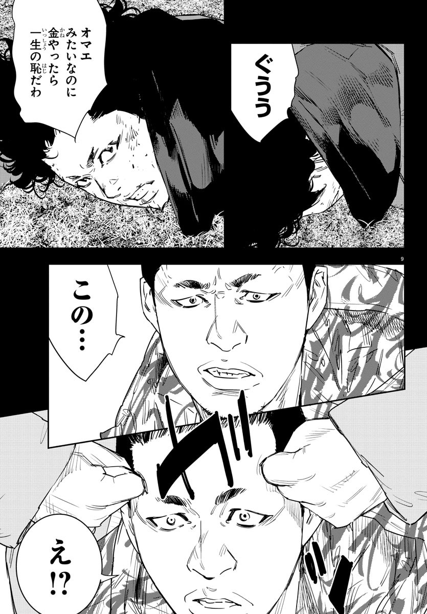 Nine Peaks - Chapter 36 - Page 9