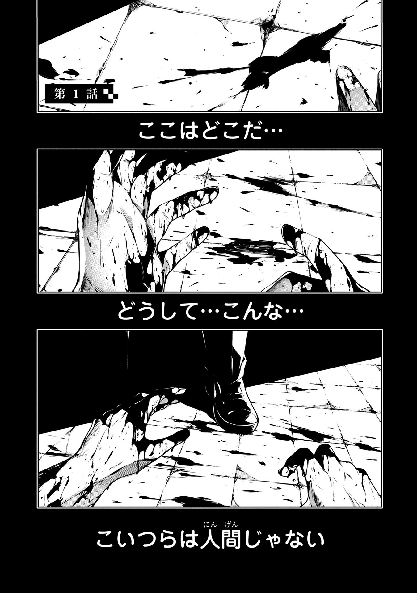 Ningen Card - Chapter 1 - Page 1