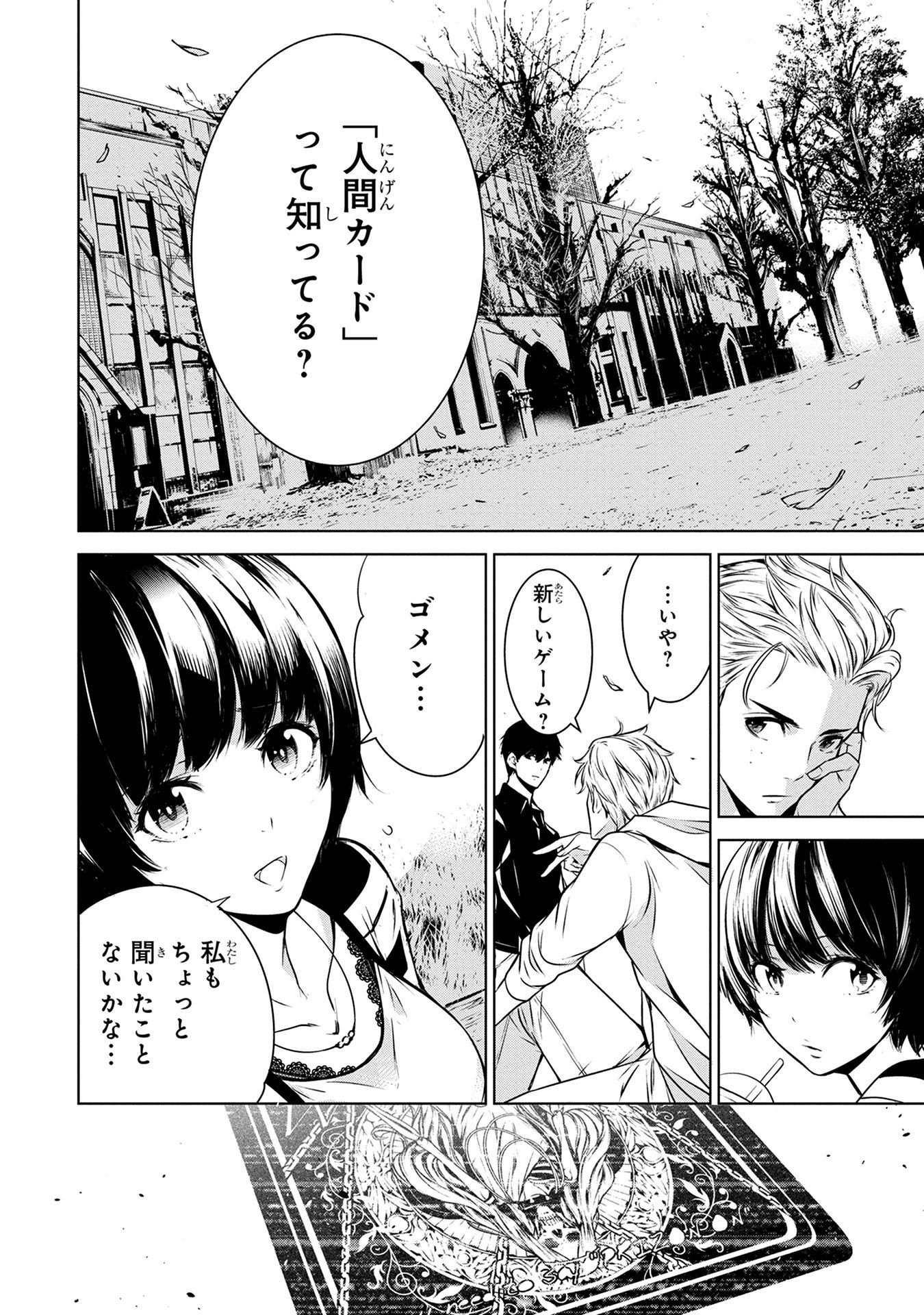 Ningen Card - Chapter 1 - Page 14