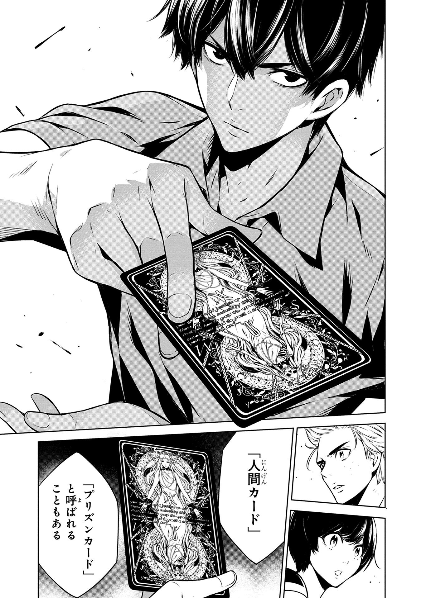 Ningen Card - Chapter 1 - Page 15
