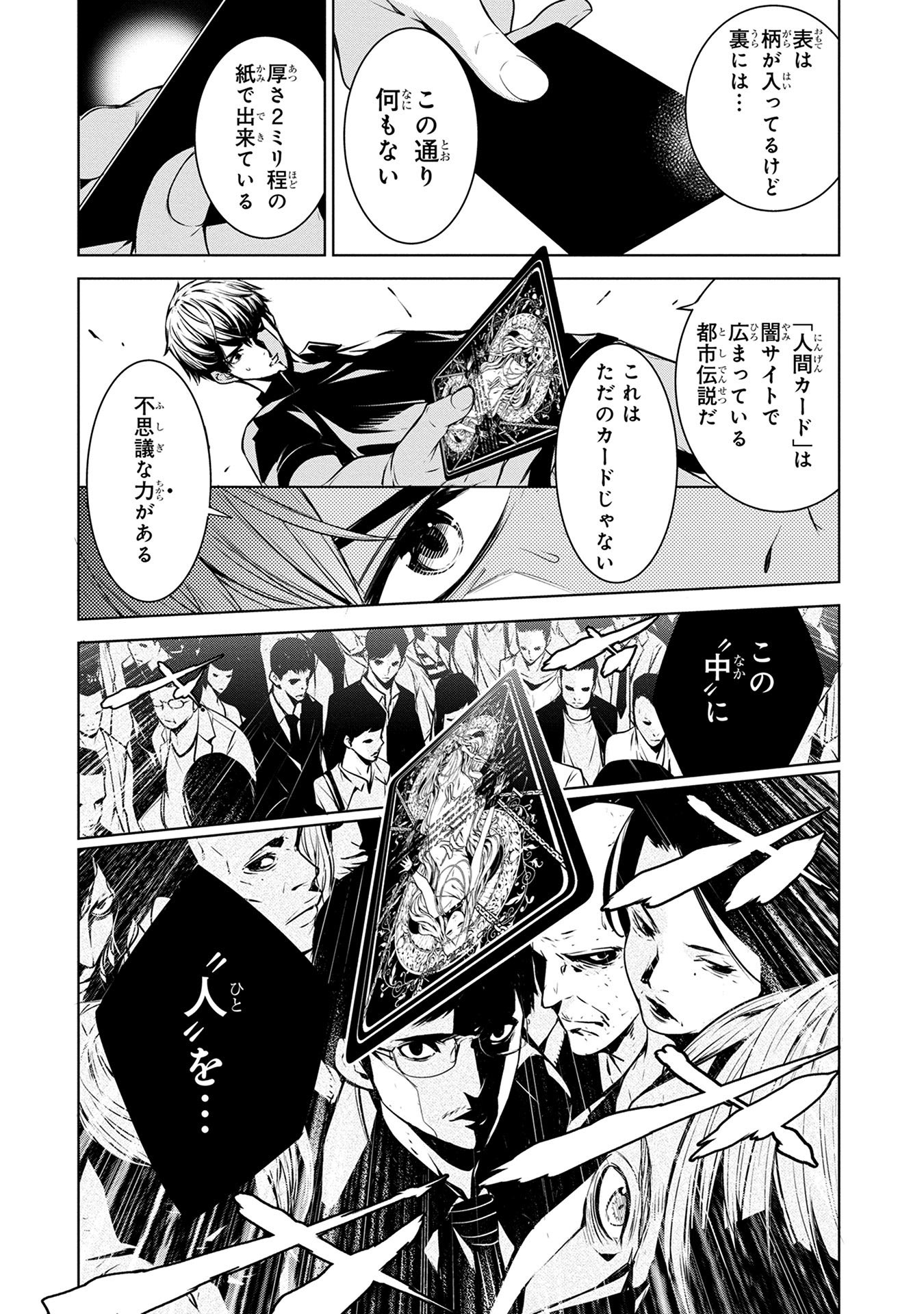 Ningen Card - Chapter 1 - Page 16