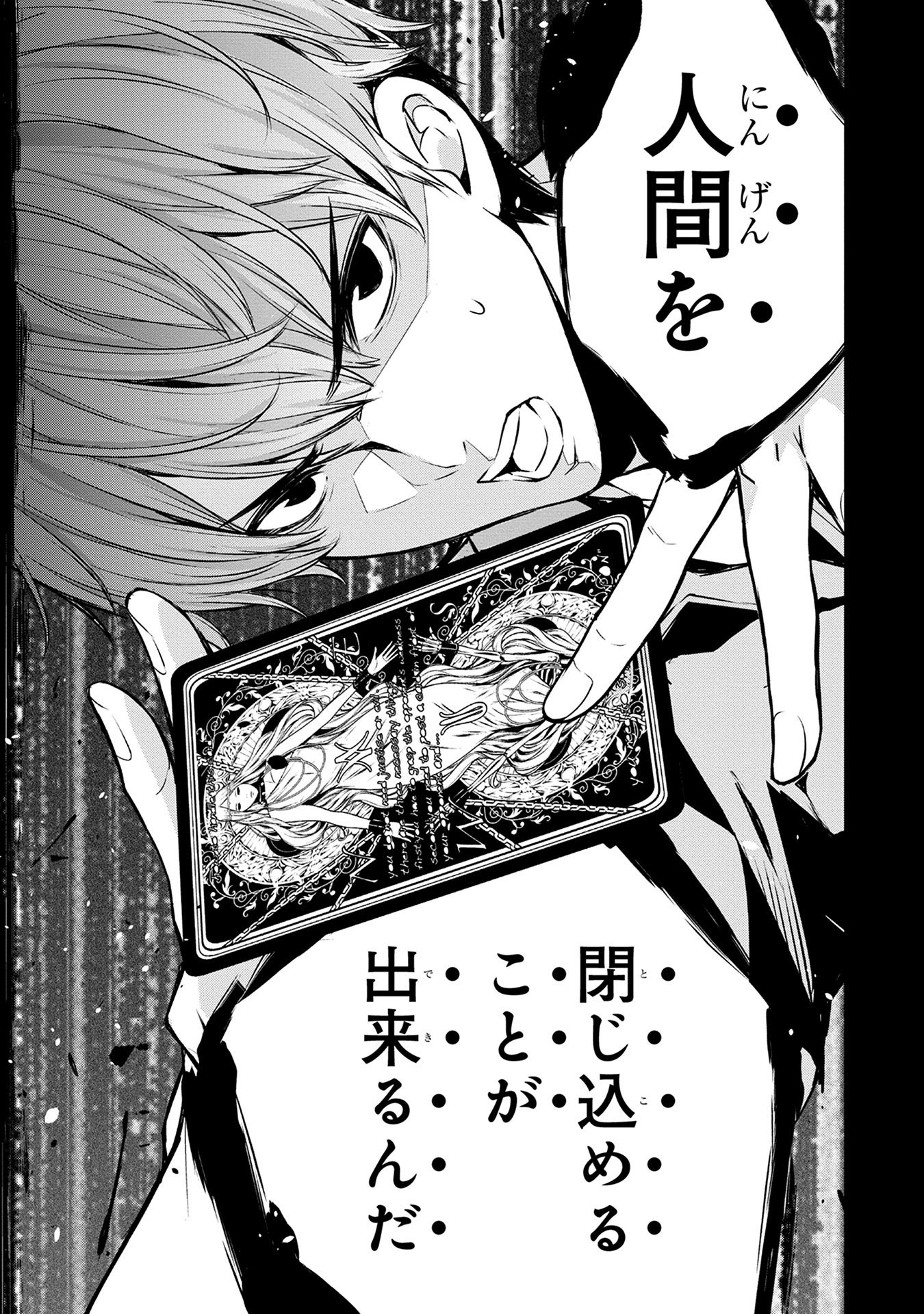 Ningen Card - Chapter 1 - Page 17