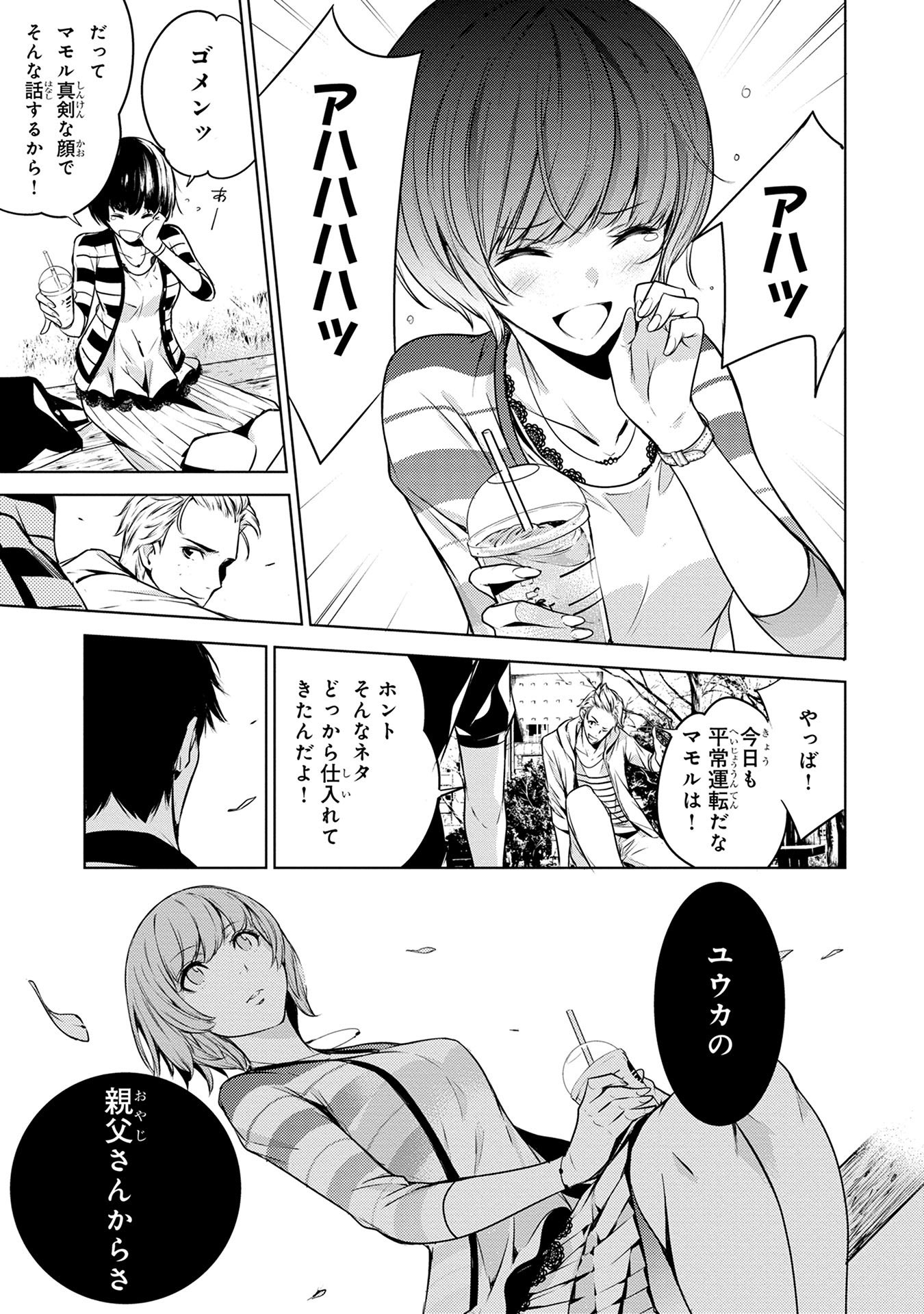 Ningen Card - Chapter 1 - Page 19