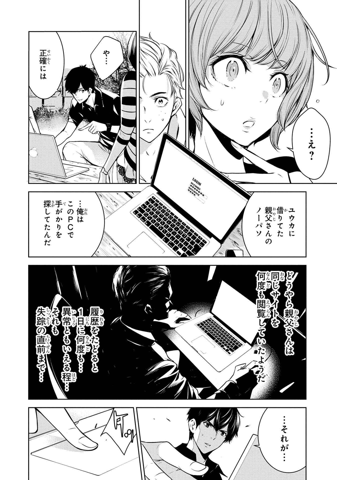 Ningen Card - Chapter 1 - Page 20