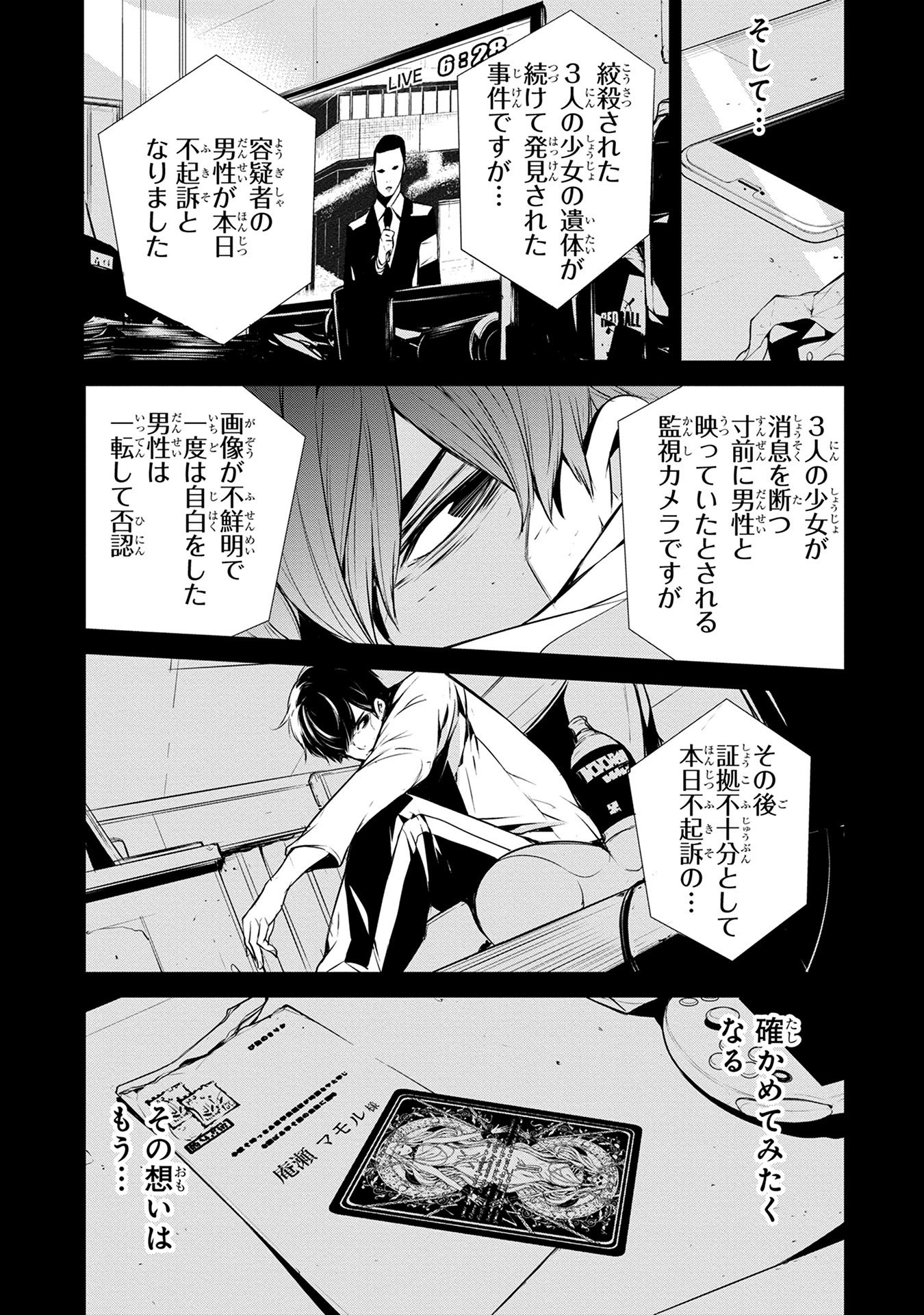 Ningen Card - Chapter 1 - Page 23