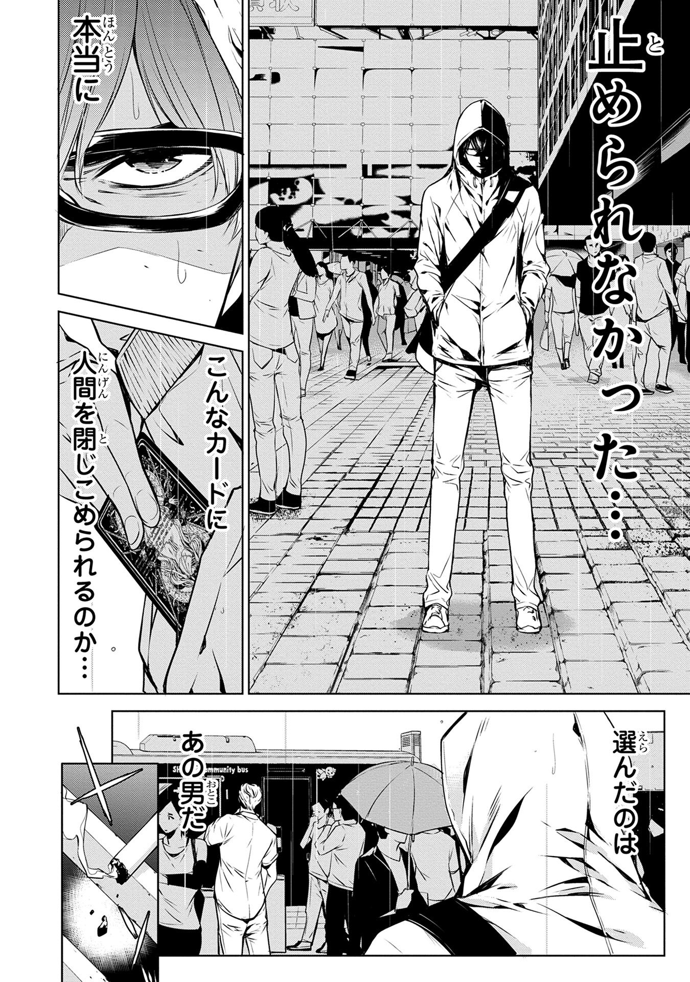 Ningen Card - Chapter 1 - Page 24