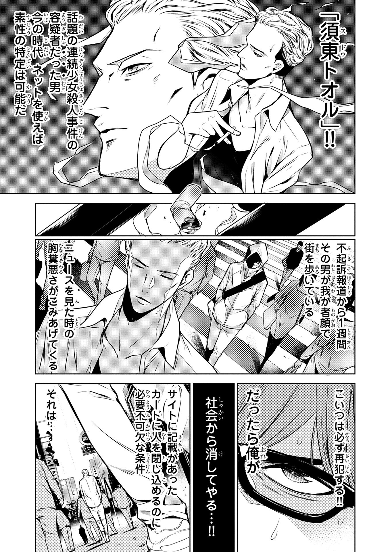 Ningen Card - Chapter 1 - Page 25