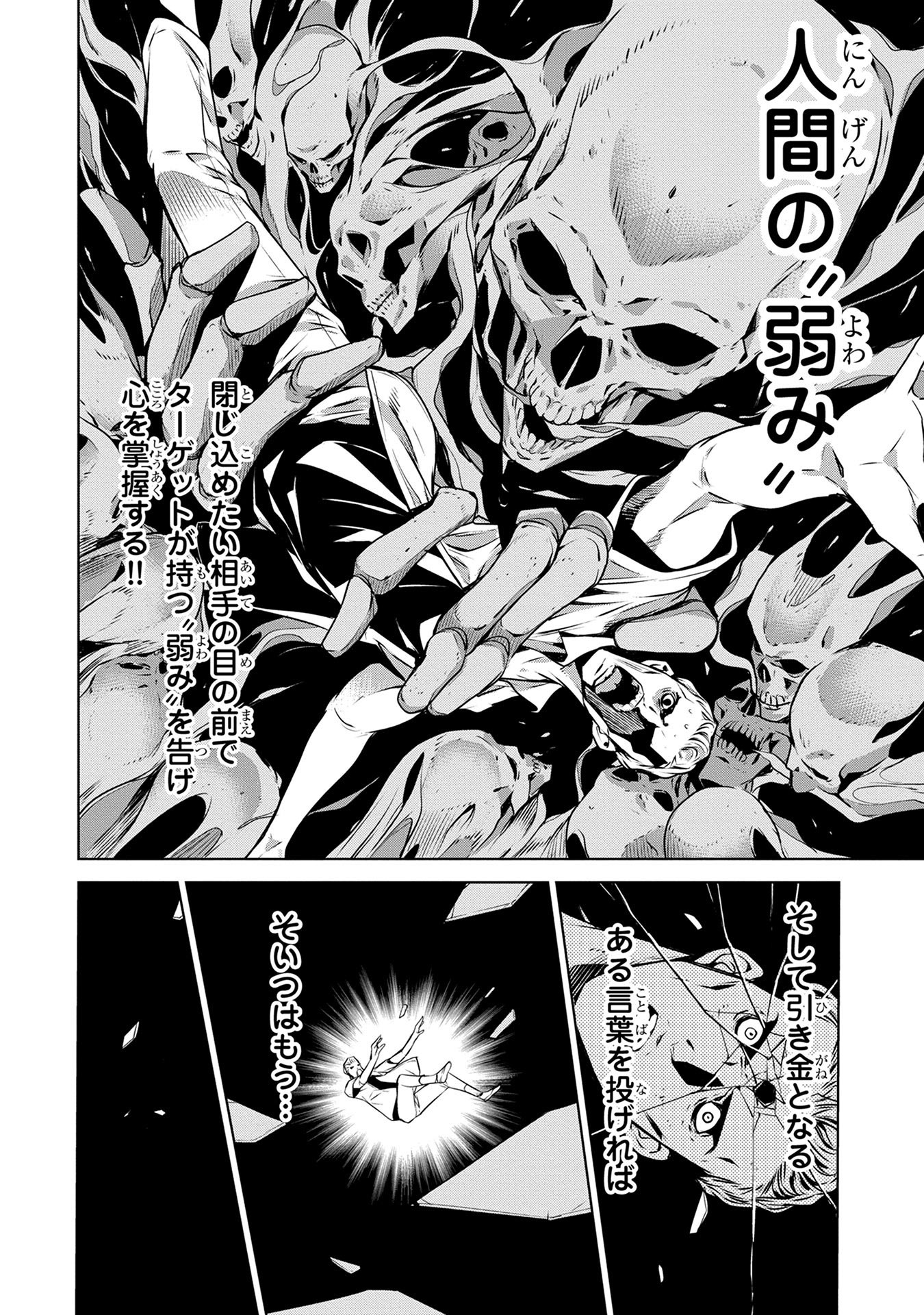 Ningen Card - Chapter 1 - Page 26