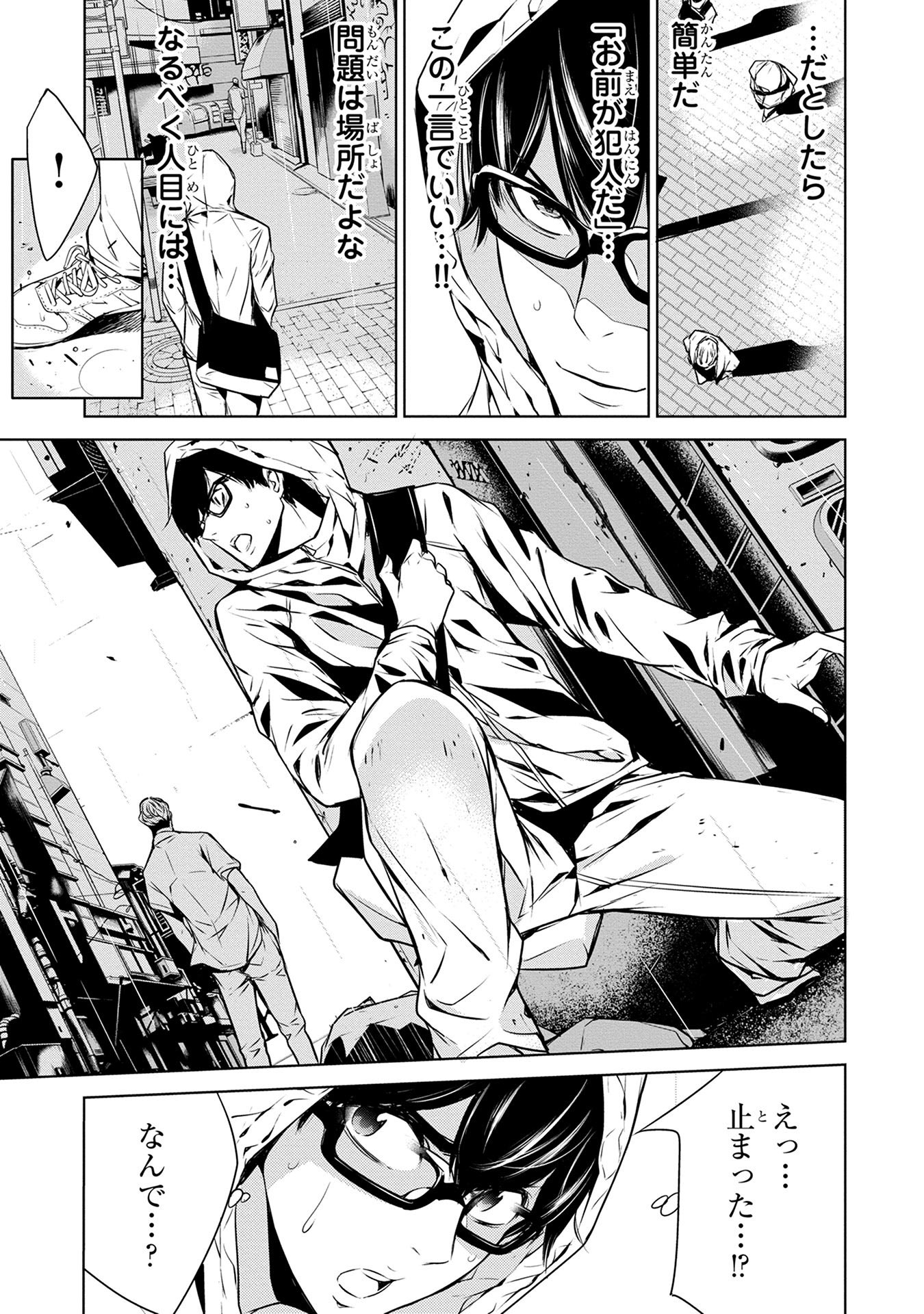 Ningen Card - Chapter 1 - Page 27