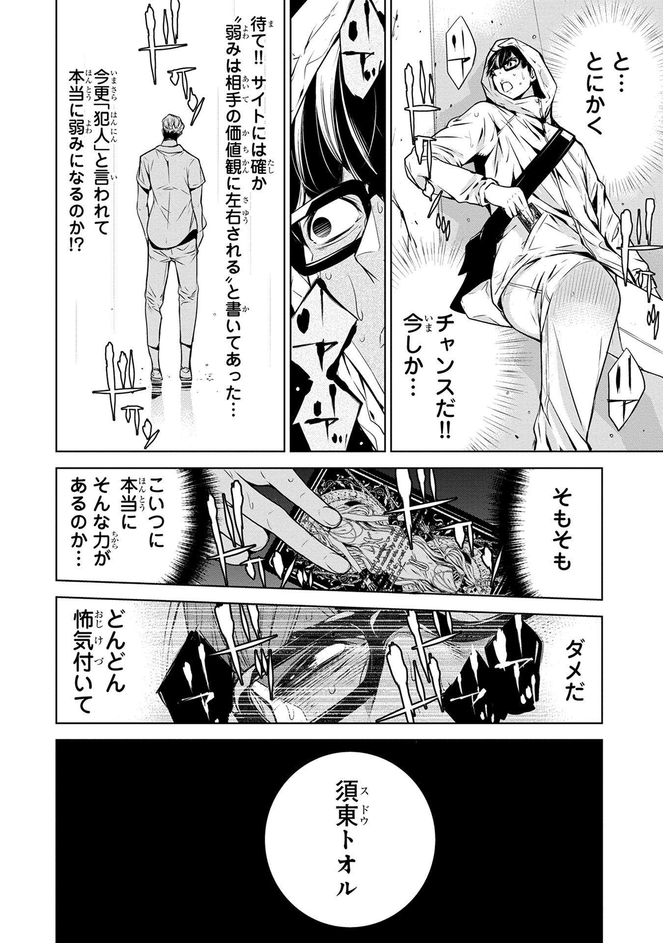 Ningen Card - Chapter 1 - Page 28