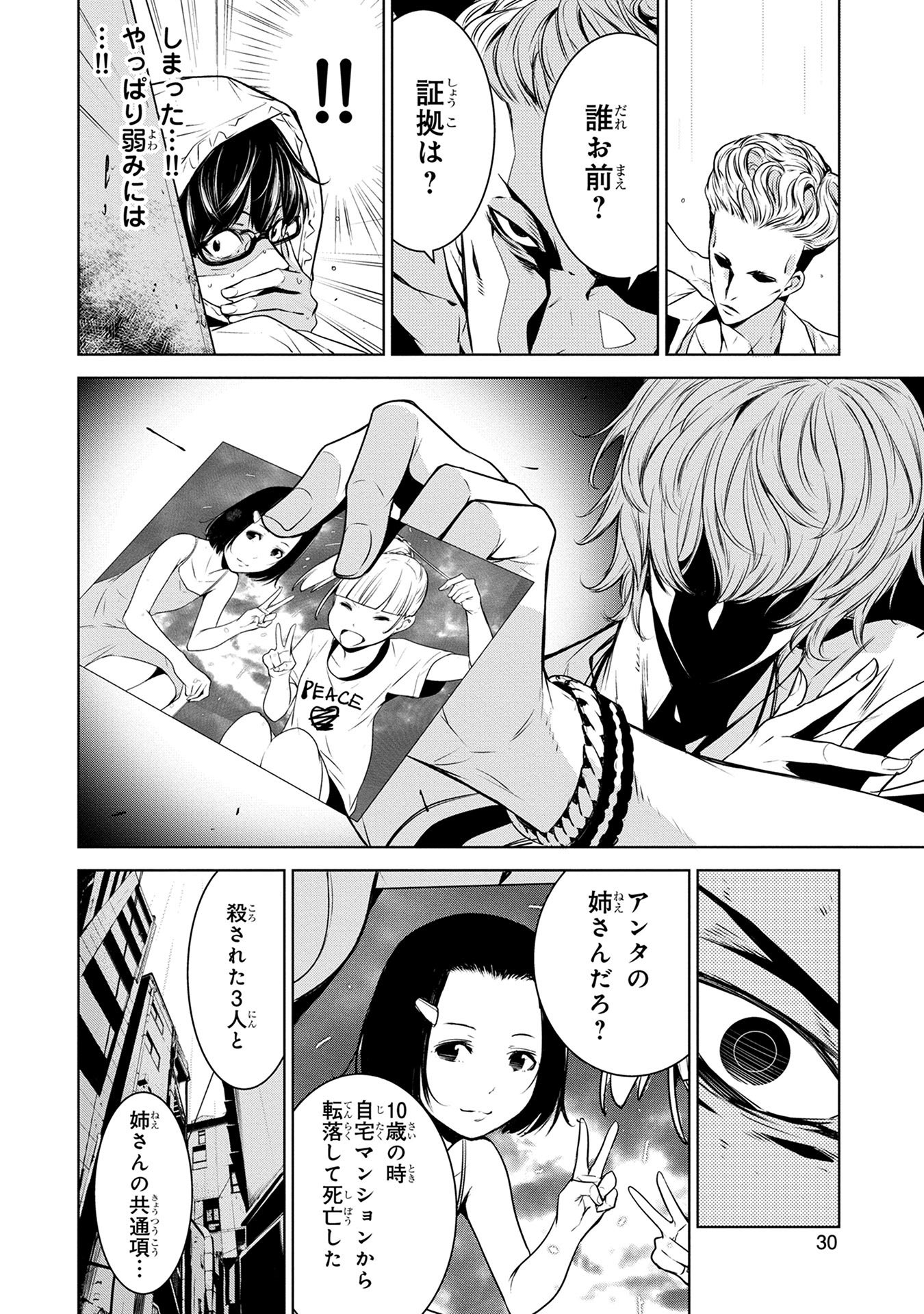 Ningen Card - Chapter 1 - Page 30